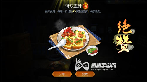 剑网3指尖江湖做什么菜最划算图1