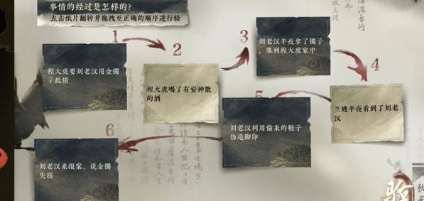 逆水寒手游金镯疑案攻略图片4