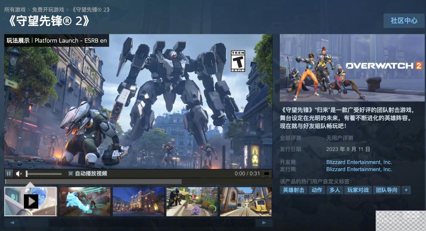 守望先锋2steam什么时候上线详情图1