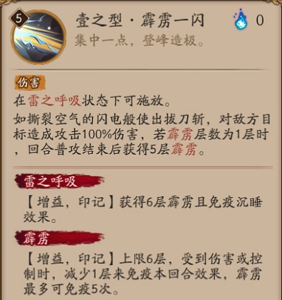 阴阳师我妻善逸技能一览图1