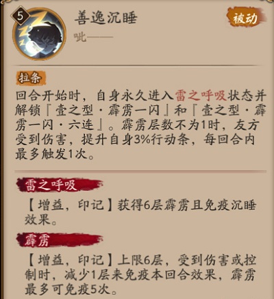 阴阳师我妻善逸技能一览图3