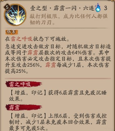 阴阳师我妻善逸技能一览图5