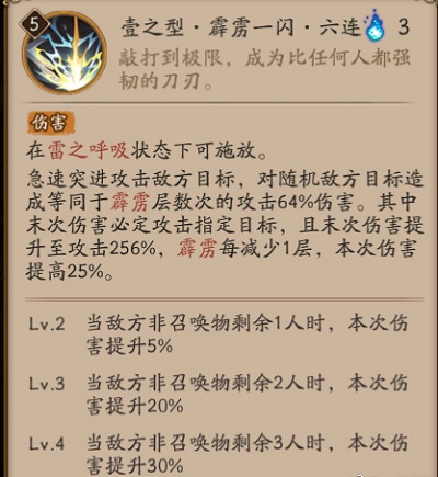 阴阳师我妻善逸技能一览图6