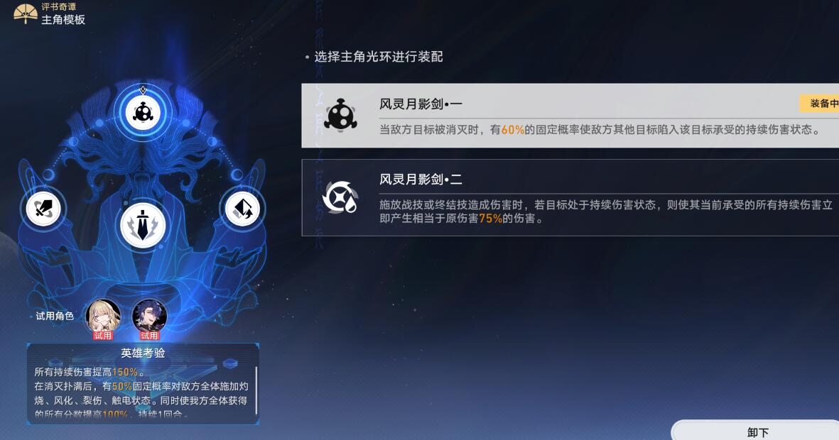 崩坏星穹铁道评书第六折得胜而归过关攻略图2