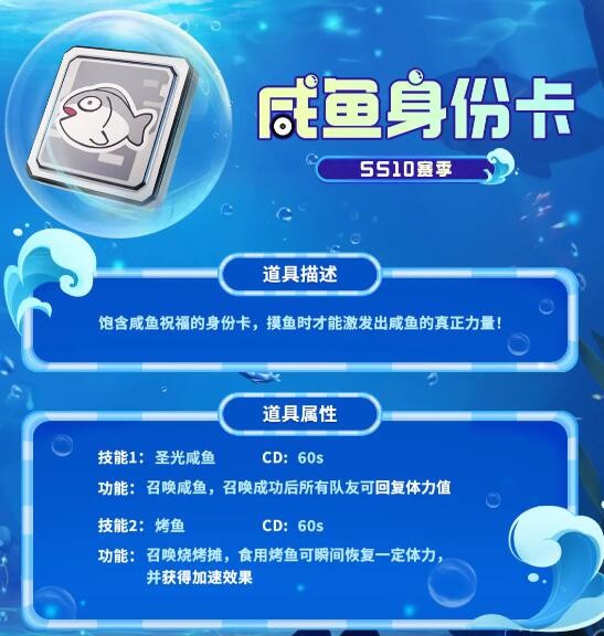 香肠派对咸鱼身份卡有什么用 咸鱼身份卡技能作用介绍图1