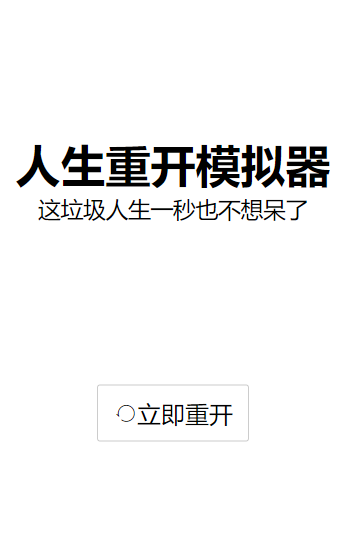 人生重开模拟器2023安卓版