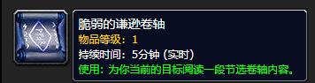 魔兽世界9.0脆弱的谦逊卷轴有什么用图2