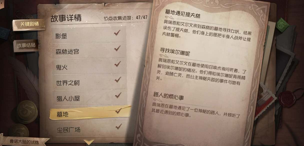 第五人格齐奈达堡的断章通关攻略图2