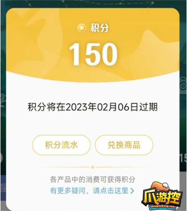 王者荣耀星会员积分有什用图2