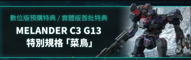 装甲核心6豪华版有什么图2