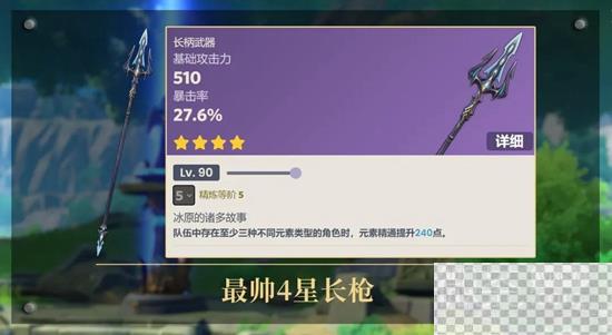 原神4.0新增武器一览图6