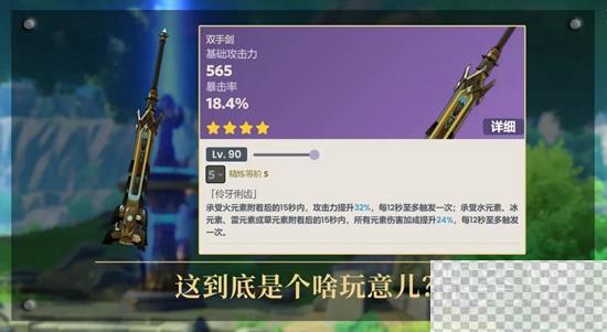 原神4.0新增武器一览图5