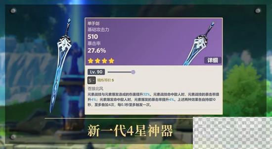 原神4.0新增武器一览图3