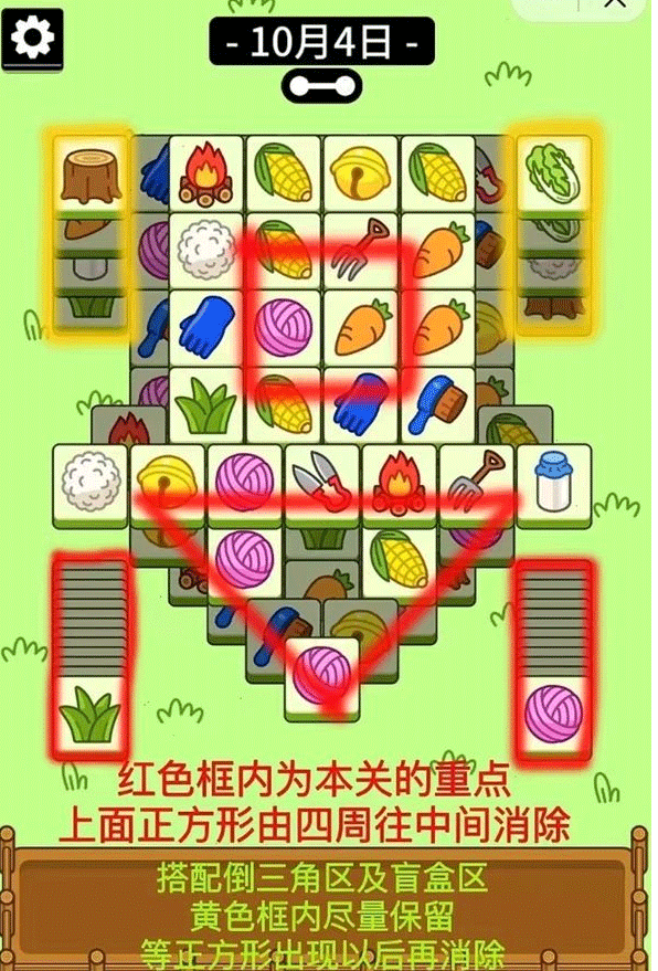 羊了个羊10.4关卡怎么过图1