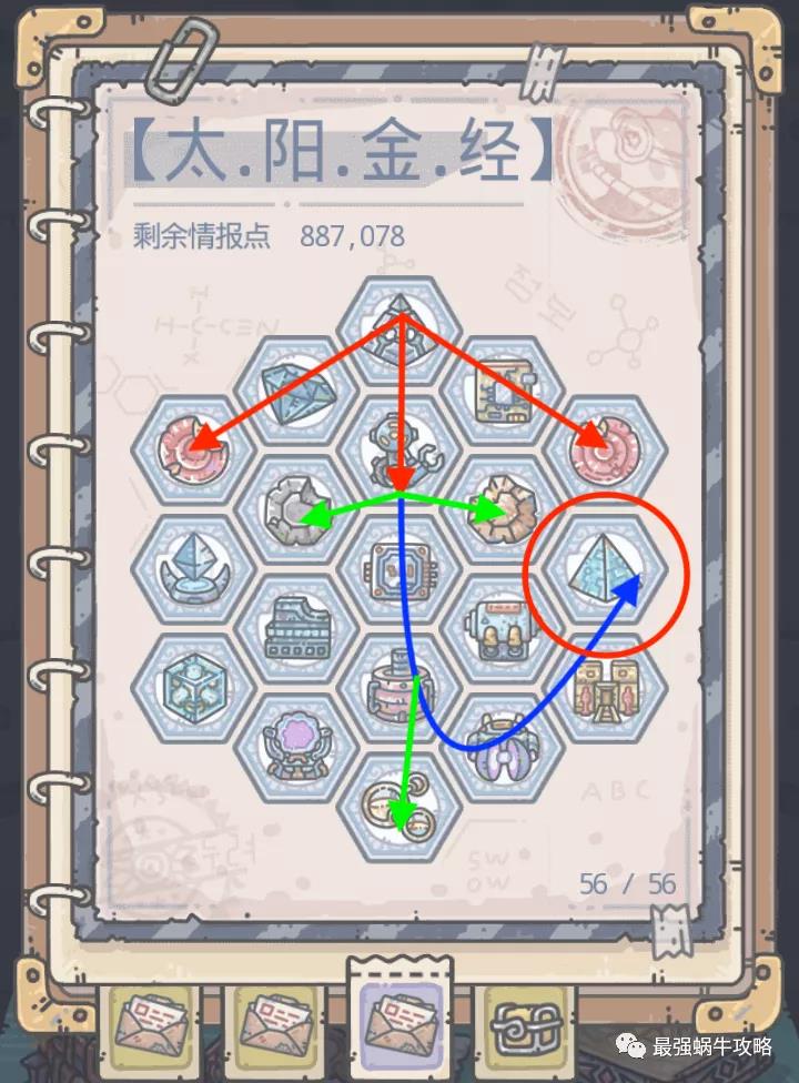 最强蜗牛太阳金经情报怎么点图1