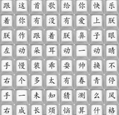 汉字找茬王四郎青春手册怎么过 四郎青春手册通关攻略图1