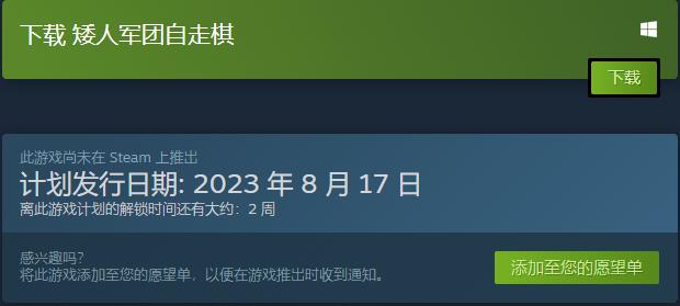 矮人军团自走棋steam什么时候出图1