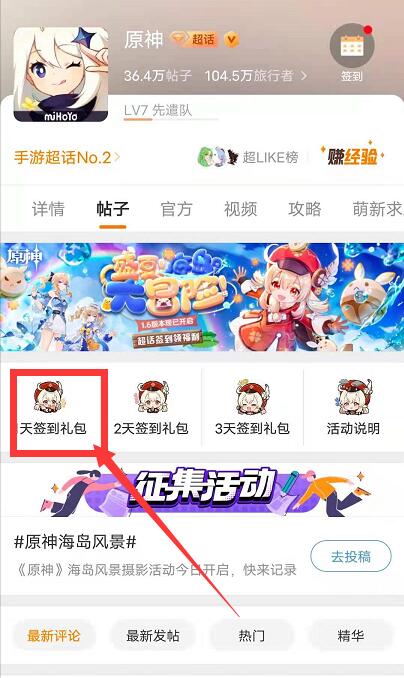 原神微博超话奖励没了解决方法图4