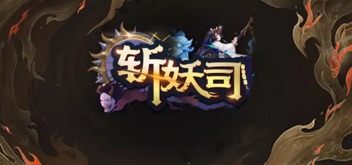 魔兽RPG斩妖司礼包码大全图1