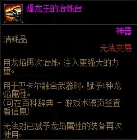 地下城与勇士龙焰武器第三词条怎么获得图2