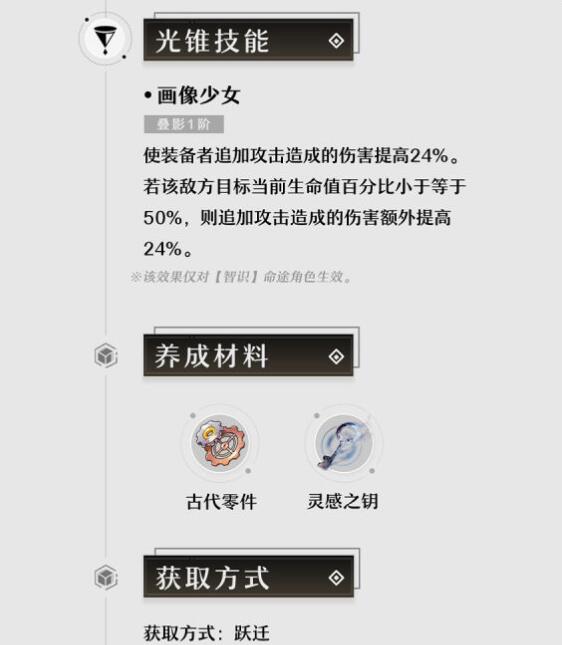 崩坏星穹铁道1.2仙骸有终新光锥技能效果一览图8