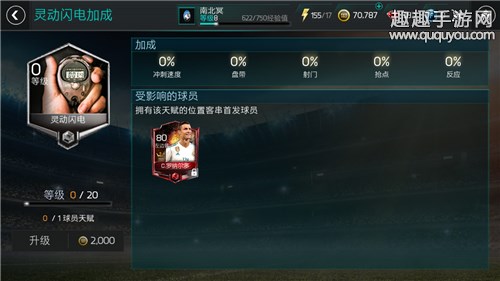 FIFA足球世界新手PVP挑战技巧分享图6