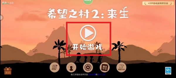 希望之村2部落怎么创建图2