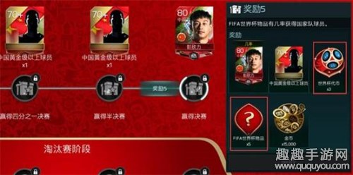 FIFA足球世界世界杯等级怎么升图4