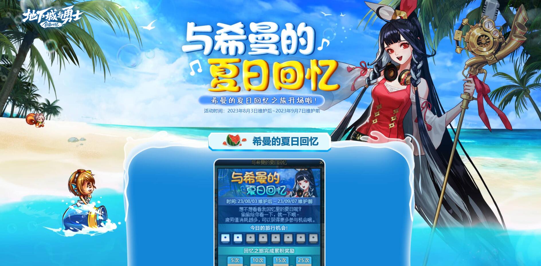 dnf2023最新8月更新活动汇总图2