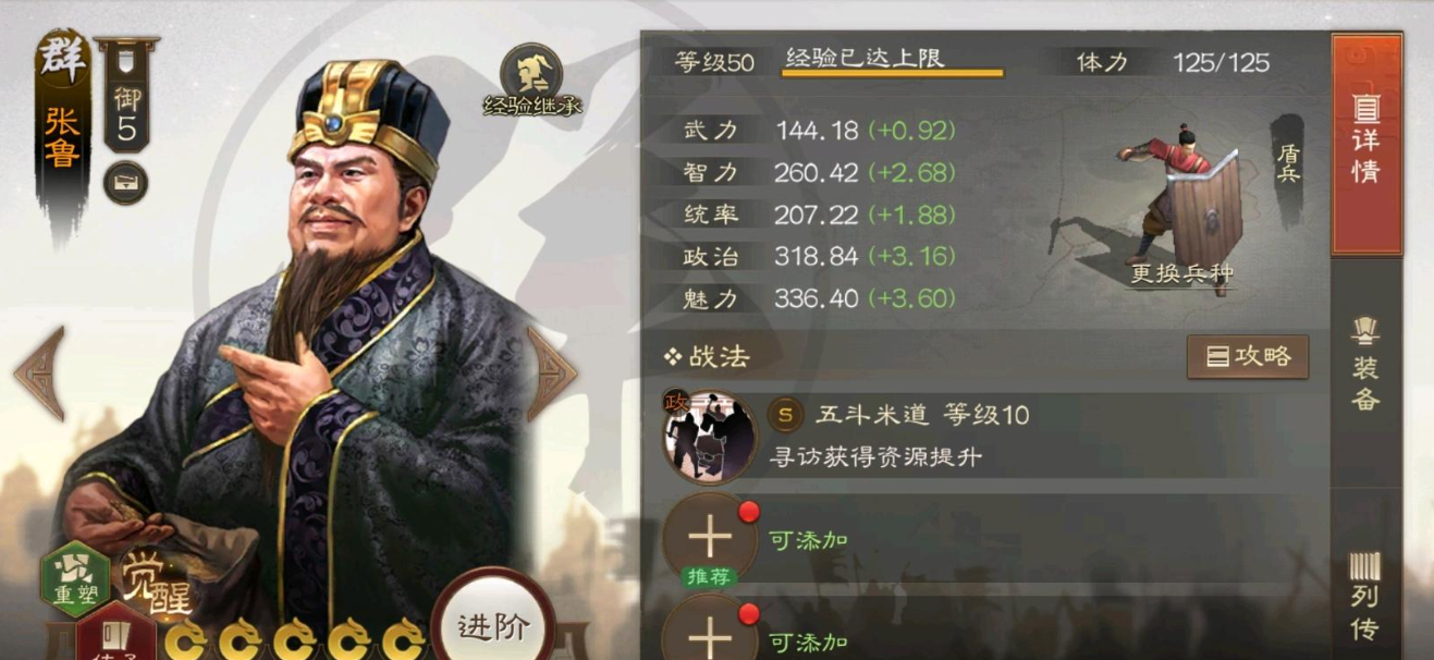 三国志战棋版张鲁怎么样