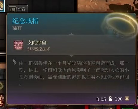 博德之门3纪念戒指获得办法图7