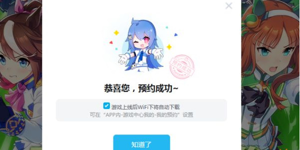 赛马娘国服怎么预约图2