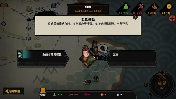 无悔华夏武将性格词条效果汇总图1