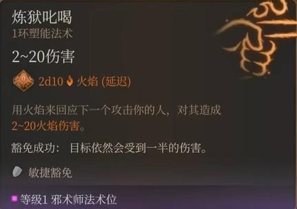 博德之门3邪术师简单构筑推荐攻略图4