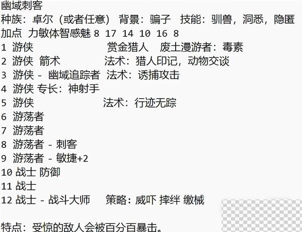 博德之门3幽域追踪者盗贼构筑思路讲解攻略图8