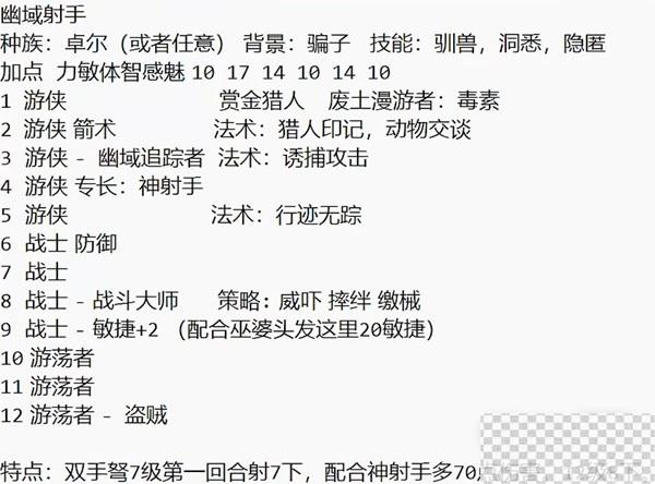 博德之门3幽域追踪者盗贼构筑思路讲解攻略图7