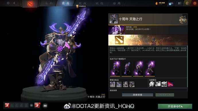 dota2十周年纪念珍藏怎么获得图11