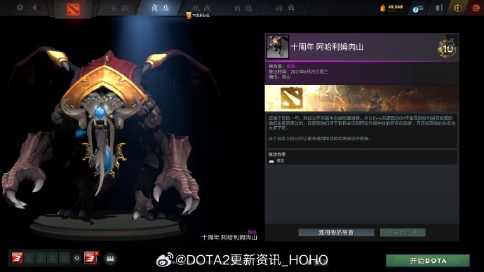 dota2十周年纪念珍藏怎么获得图12