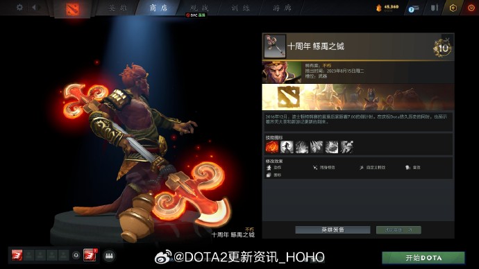 dota2十周年纪念珍藏怎么获得图8