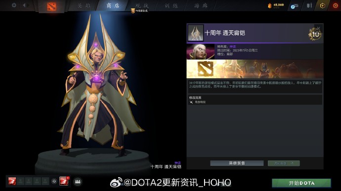 dota2十周年纪念珍藏怎么获得图9