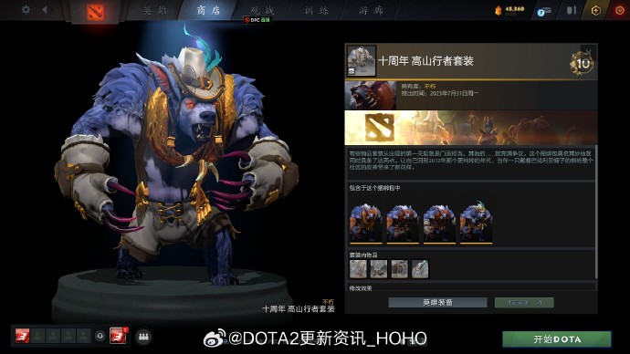 dota2十周年纪念珍藏怎么获得图3