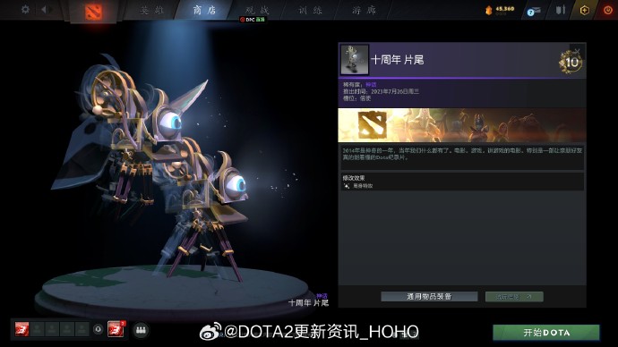 dota2十周年纪念珍藏怎么获得图5