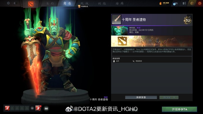 dota2十周年纪念珍藏怎么获得图4