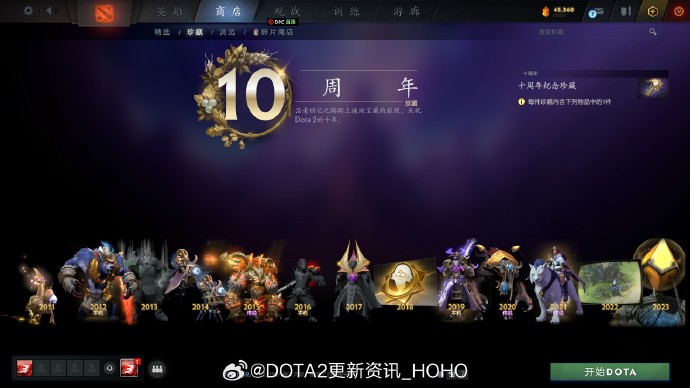 dota2十周年纪念珍藏怎么获得图1