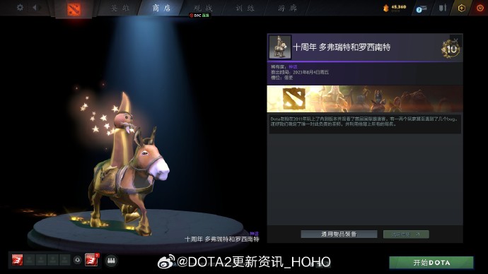 dota2十周年纪念珍藏怎么获得图2