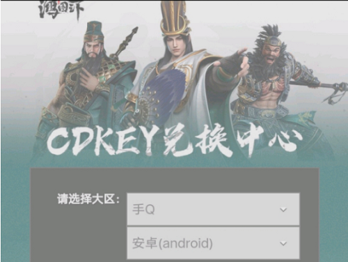 鸿图之下cdkey兑换码领取免费2023大全最新图1