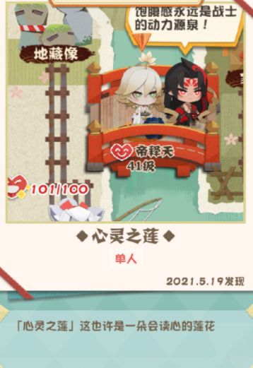 阴阳师妖怪屋帝释天彩蛋怎么解锁图2