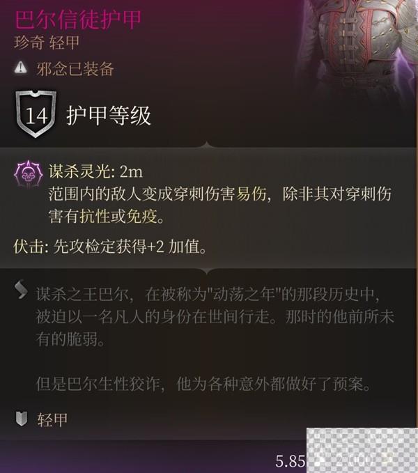 博德之门3策略难度刺客Build一览图20