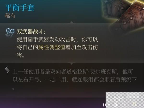 博德之门3策略难度刺客Build一览图9