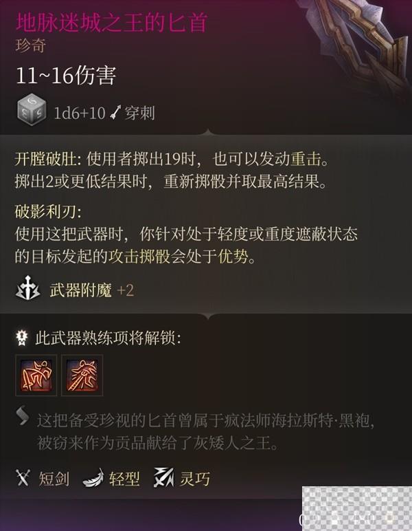 博德之门3策略难度刺客Build一览图10